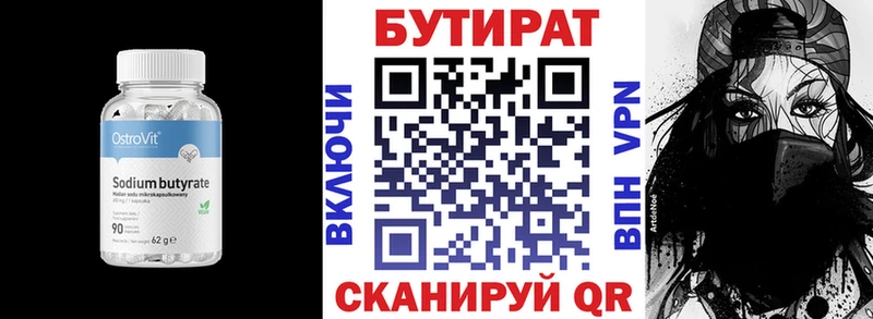 Бутират бутандиол  закладки  Пыть-Ях 